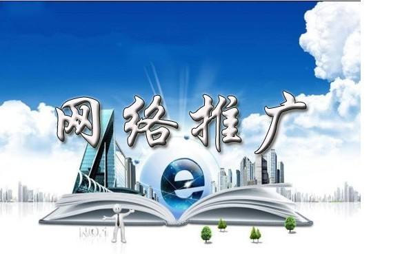 新城街道浅析网络推广的主要推广渠道具体有哪些