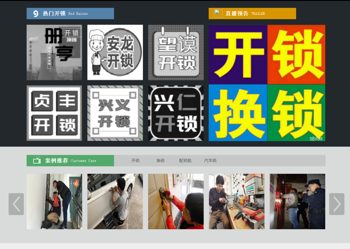新城街道黔西南开锁网门户网站